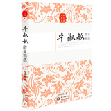 毕淑敏散文精选（名家散文经典）