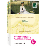 双语译林：茶花女（附英文原版1本） 小说