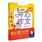 马小跳开心作文（三年级）
