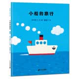 小船的旅行 让孩子扩大认知的绘本 蒲蒲兰绘本
