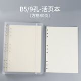 YOQUN 活页本子初高中学生文具活页笔记本文件夹塑料外壳创意简约小号随身活页夹手帐6孔定制 B5-9孔-活页本(方格内页80页)