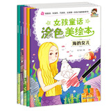 小小毕加索创意美术系列：女孩童话涂色美绘本第二辑（套装共5册）