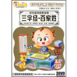 开心果系列三字经、百家姓（3DVD）