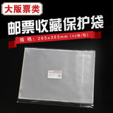 邮票保护袋 东吴收藏 PCCB  集邮护邮袋 OPP 加厚 之一