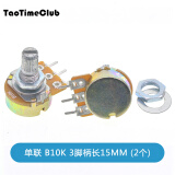 TaoTimeClub 单联双联电位器WH148 B1K-500K柄长15/20MM 单联 B10k 3脚柄长15MM（2个）