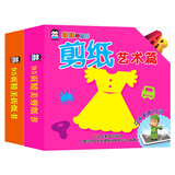 企鹅萌萌：AR立体手工书 娃娃学纸工 （套装全2盒）剪纸+折纸 3-6岁
