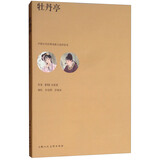 牡丹亭/中国古代经典戏曲小说彩绘本