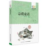 百年百部经典书系 宗璞童话 小学生课外阅读 小学5-6年级阅读拓展书目 启发孩子心智、让孩子善于思考 10-14岁