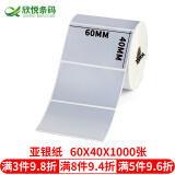 SINRIOCODE 欣悦标签纸 亚银纸PET PVC亚银纸 不干胶标签 条码打印纸 60mm*40mm*1000张