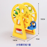 大颗粒积木配件游乐场摩天轮房子秋千滑梯楼梯跷跷板创意积木塑料玩具 大号摩天轮