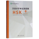 汉语水平考试真题集（HSK 三级 2018版）