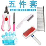 贝乐佳 洗护套装小型中型犬泰迪梳子指甲剪宠物洗澡刷排梳不锈钢梳狗狗 洗护五件套（狗用）