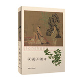 历代名诗鉴赏·汉魏六朝诗