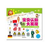 宝贝认知大发现：2岁啦（基础篇） 早教启蒙
