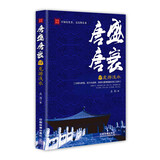 唐盛唐衰4：龙游浅水