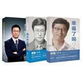 痛并快乐着+幸福了吗+行走在爱与恨之间/白岩松作品集（套装共3册）