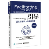 引导：团队群策群力的实践指南（第3版）