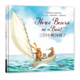 国际大奖绘本：三只小熊闯祸了 3-6岁 童立方出品