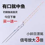 美之灵 轻口小碎目鲫鱼漂高灵敏竞技纳米浮漂加粗醒目顿口漂抗风浪近视 J-03中小型鲫鱼漂21目铅约1.6g 两支装 小碎目创新三合一体浮漂