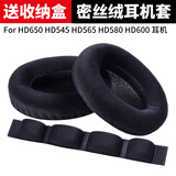 适用森海塞尔HD565 HD580 HD600 HD650 HD660s头戴式耳机海绵套耳罩耳机套 黑色耳机套【一对装】送收纳盒