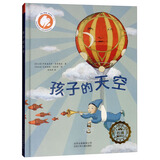 意大利著名童书：孩子的天空（激发孩子潜在的诗性）