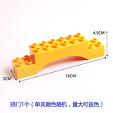 大颗粒积木配件游乐场摩天轮房子秋千滑梯楼梯跷跷板创意积木塑料玩具 拱门