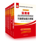 2017华图·云南省公务员录用考试专用教材：行测+申论+行历+申历+行卷+申卷（套装共6册）