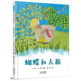 （新老随机发货）蝴蝶和大雁  本书荣获2003年夏洛蒂·梭罗托金牌奖！美国《出版人周刊》2002年度最佳童书！蝴蝶的变化与大雁的成长都要经过一个极大的转折3-6岁（启发出品）