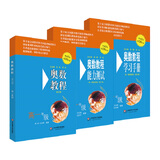 奥数教程高一年级（第六版）套装（教程+能力测试+学习手册全3册）