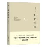 失梦庄园