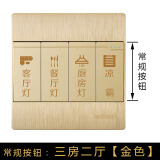 喜昶 金色开关标识贴纸 开关保护套开关贴墙贴电箱标识贴灯开关装饰贴开关套【透明底/金色图标+字】 三房二厅全套.图标+金色字.（常规按钮用）