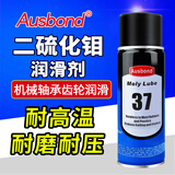 奥斯邦37二硫化钼润滑油机械车床轴承齿轮耐高温纺织链条耐磨锂基润滑脂 电机器设备滑轨防卡咬润滑油喷剂