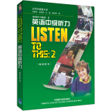 英语中级听力 教师用书 英语听力教程2