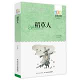稻草人/百年百部经典书系 小学3-4年级阅读拓展书目 
