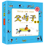 父与子全集 彩色注音版 儿童漫画绘本 3-10岁儿童漫画书籍 图书连环画