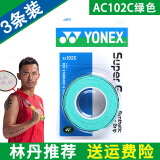 YONEX 尤尼克斯羽毛球拍手胶吸汗带yy超薄吸汗透气防滑平龙骨粘性柄皮 AC102C绿色 3条装超薄吸汗印尼产