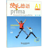 快乐德语（A1第二册练习册）