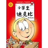 小学生迪克比  智商280！ 