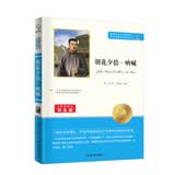 朝花夕拾 呐喊/无障碍阅读学生版 语文丛书
