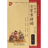 小学生必背古诗词（硬笔楷书）