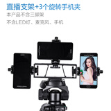 云腾（YUNTENG） 横竖旋转拍照大手机夹子三脚架独脚架云台转接座通用直播支架大号竖拍蓝牙自拍杆固 三机位横竖拍手机夹
