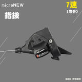 microNEW微转山地自行车24速变速指拨8/9/10/11S分体指拨杆变速器 右手-7速