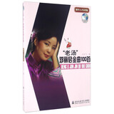 “老汤”邓丽君金曲100首（钢琴五线谱版 附光盘）