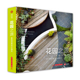 花园之源：景观创意设计理念（精）（精装）