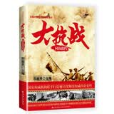 大抗战：同仇敌忾中国当代史