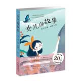 女儿的故事（活泼有趣的展现父女间的亲情故事） 暑期阅读课外阅读推荐