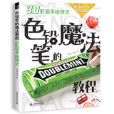 色铅笔的魔法教程3D彩铅手绘技法