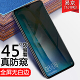 易京YJING适用 华为mate20防窥钢化膜 华为mate20x全屏钢化膜mate20pro钢化膜 Mate20X(7.2英寸)全屏防窥前膜+碳纤后膜