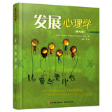 发展心理学 万千心理(第九版)