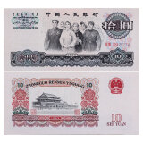 金永恒 老版第三套人民币钱币 第三版纸币收藏  10元大团结 单张